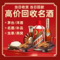 郑州市中原烟酒回收:茅台酒,酒瓶,洋酒,名酒,冬虫夏草,老酒,郑州市中原跃国烟酒经营部