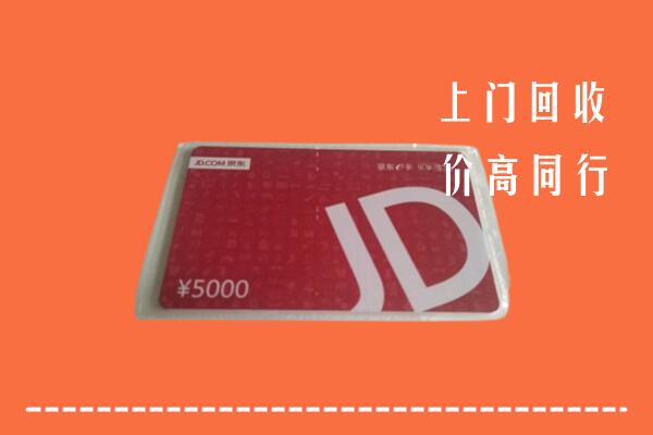 高价求购：郑州市中原回收京东卡