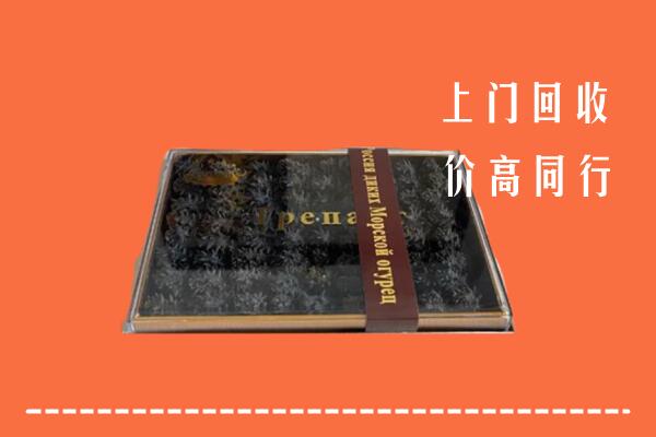收购行情：郑州市中原回收礼盒海参